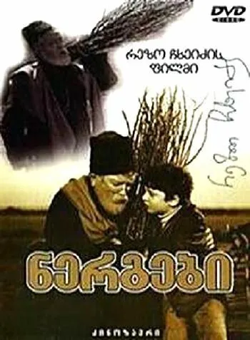 Скачать Саженцы