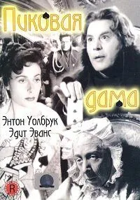 Скачать Пиковая дама