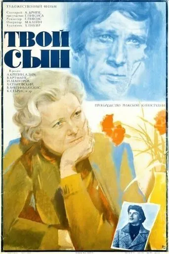 Твой сын (1978) торрент