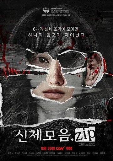 Коллекция тел (2022) торрент