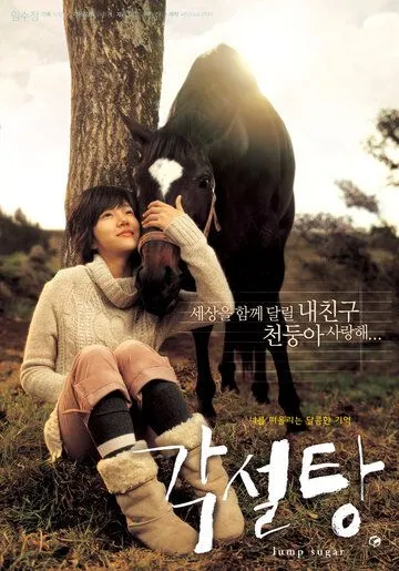 Кусок сахара (2006) торрент