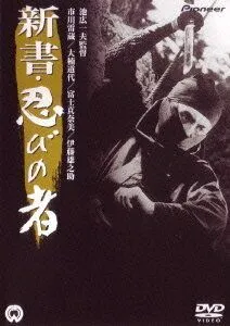Скачать Ниндзя 8 (1966) через торрент бесплатно