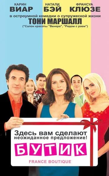 Скачать Бутик