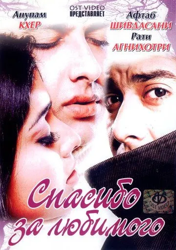 Спасибо за любимого (2004) торрент