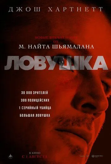 Скачать Ловушка (2024)