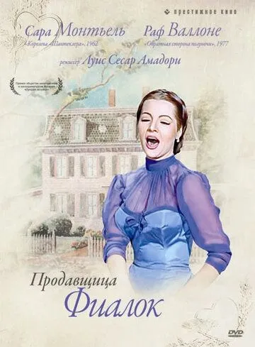 Скачать Продавщица фиалок (1958)