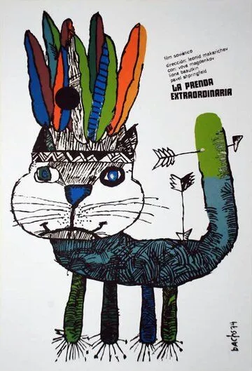Скачать Удивительный заклад (1970)