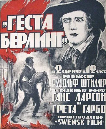 Сага о Йёсте Берлинге (1924) торрент