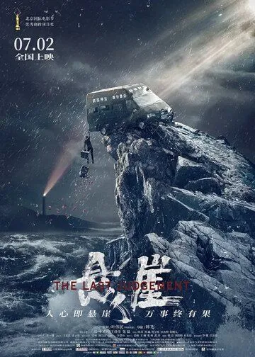 Страшный суд (2021) торрент