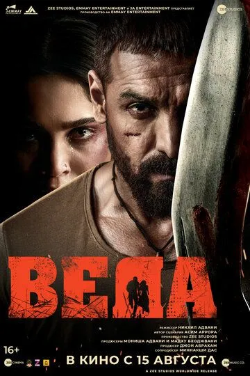 Скачать Веда[xfgiven_year1] ()[/xfgiven_year1]