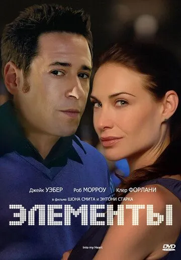 Скачать Элементы