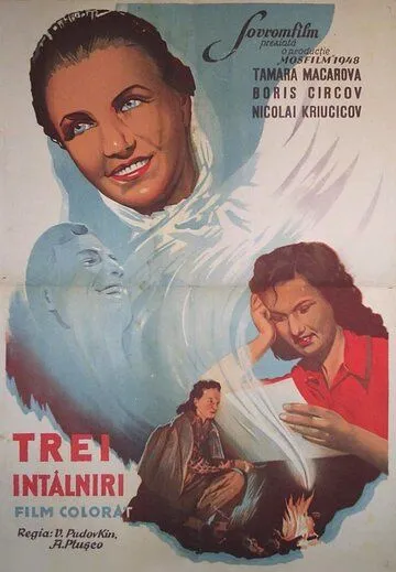 Скачать Три встречи (1948)