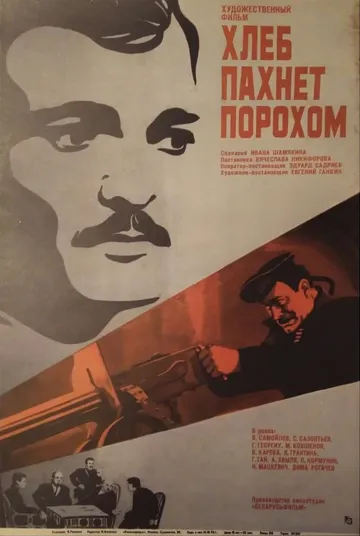 Хлеб пахнет порохом (1973) торрент