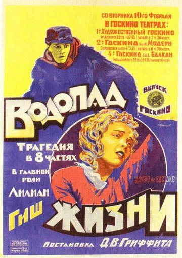 Скачать Водопад жизни