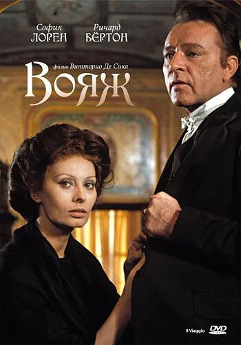 Скачать Вояж (1974)