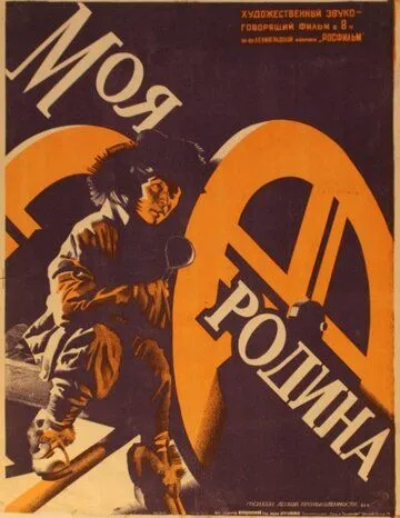 Скачать Моя Родина