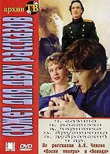 Сюжет для двух рассказов (1991) торрент