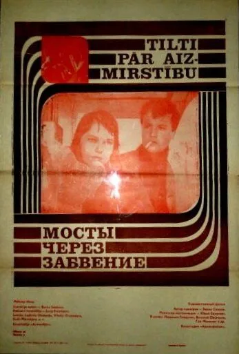 Скачать Мосты через забвение