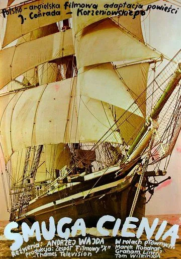 Теневая полоса (1976) торрент