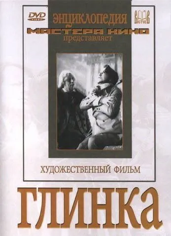 Скачать Глинка (1946)