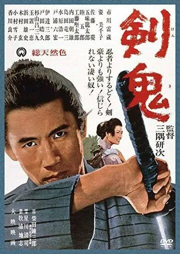 Меч демона (1965) торрент