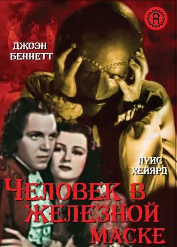 Человек в железной маске (1939) торрент