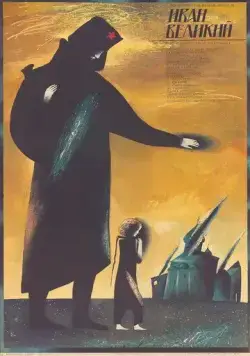 Иван Великий (1987) торрент