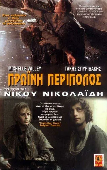 Скачать Утренний патруль