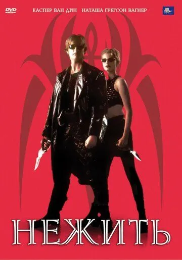 Нежить (1998) торрент