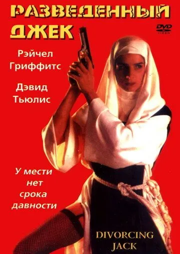 Скачать Разведенный Джек (1998)