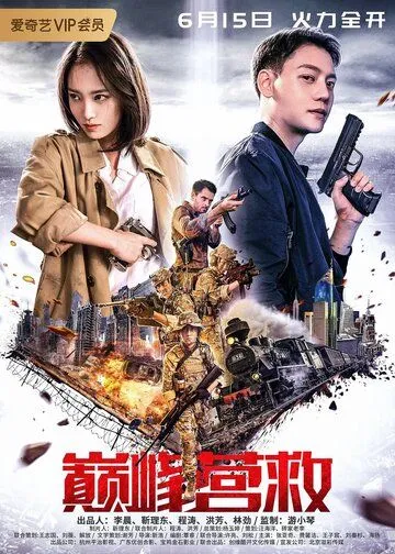 Пик спасения (2019) торрент