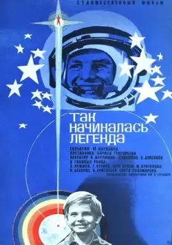 Так начиналась легенда (1976) торрент