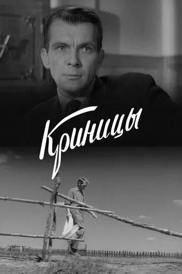 Скачать Криницы (1964)