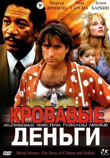 Скачать Кровавые деньги (1988)