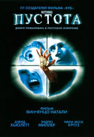 Пустота (2003) торрент