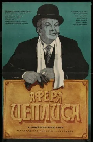 Афера Цеплиса (1972) торрент