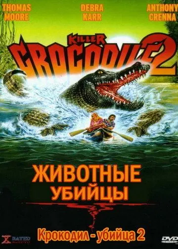 Крокодил-убийца 2 (1990) торрент
