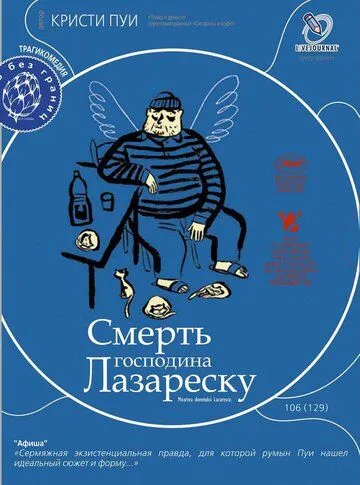 Скачать Смерть господина Лазареску