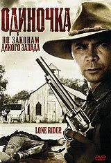Одиночка (2008) торрент