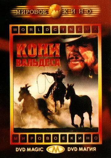 Кони Вальдеса (1973) торрент