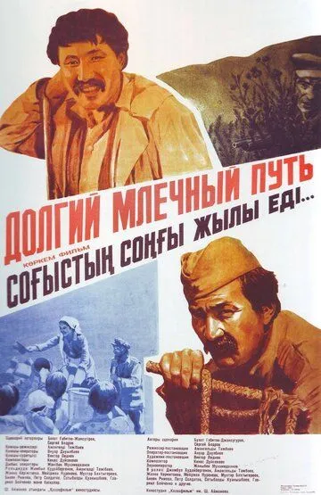Скачать Долгий млечный путь