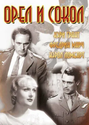 Скачать Орел и сокол