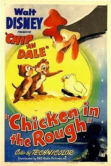 Скачать Необычный цыплёнок (1951)