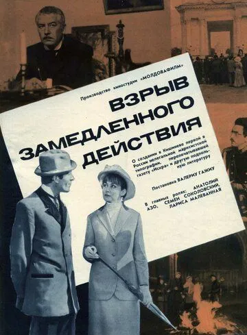 Взрыв замедленного действия (1970) торрент