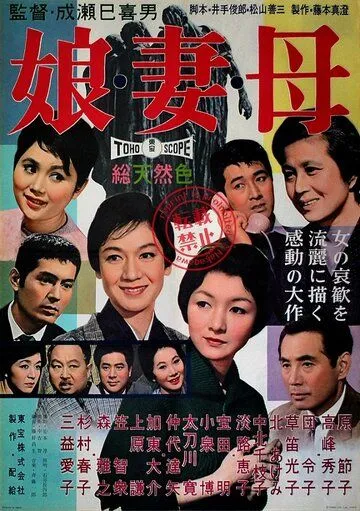 Дочери, жёны, матери (1960) торрент