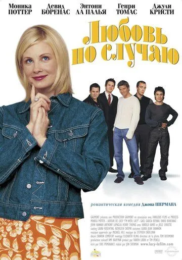 Скачать Любовь по случаю