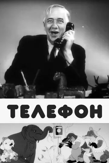Скачать Телефон