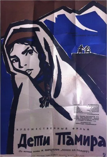Дети Памира (1963) торрент