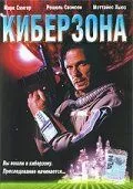 Скачать Киберзона
