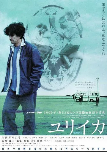 Эврика (2000) торрент